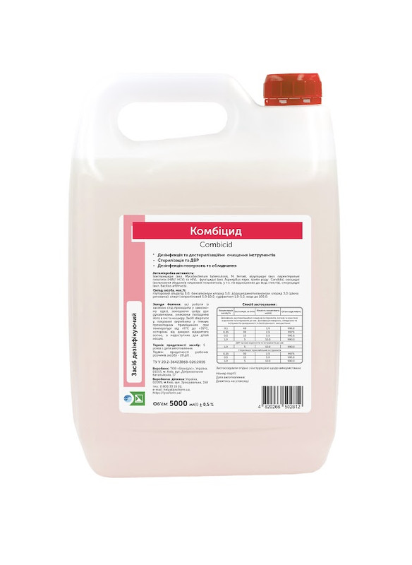 Засіб дезінфікуючий "Комбіцид (COMBICID)" 5000 мл